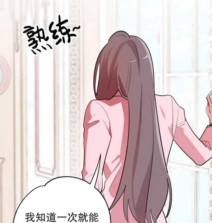 《扑通扑通攻略记》第04话 第30页