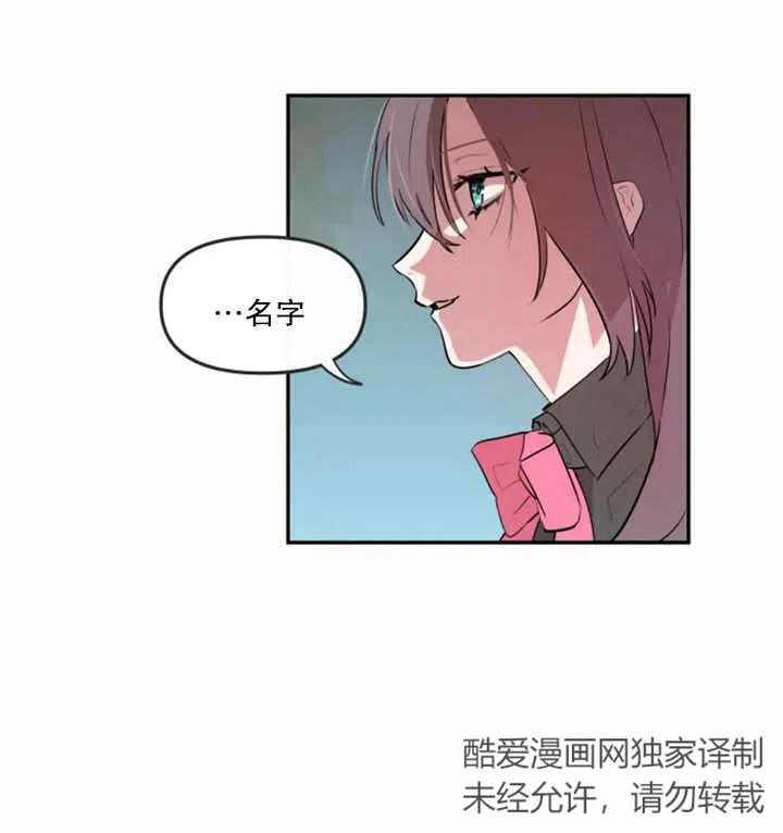 《扑通扑通攻略记》第04话 第59页