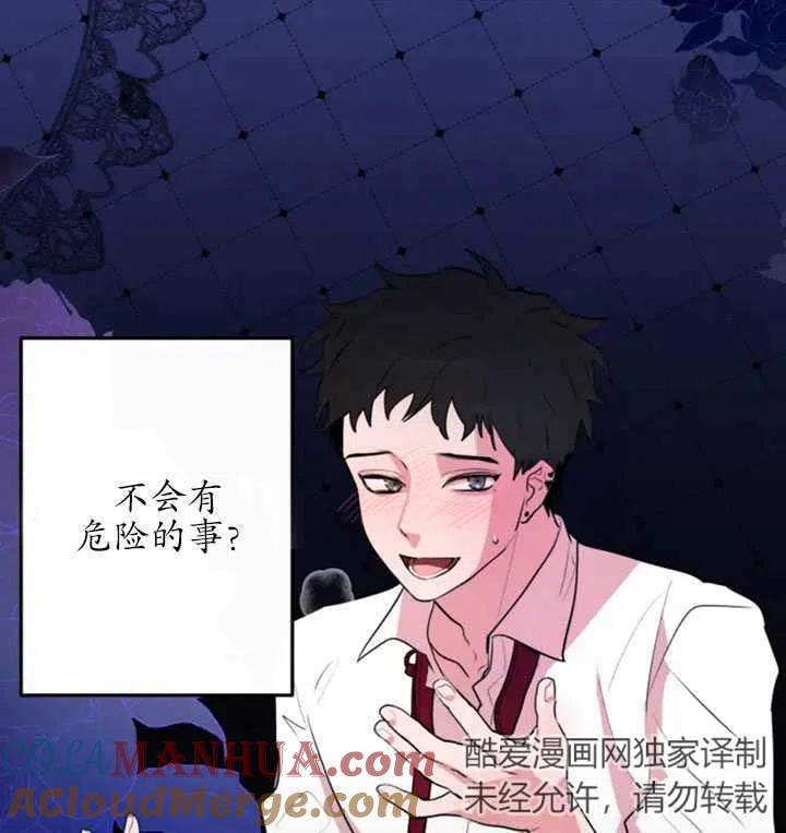 《扑通扑通攻略记》第04话 第16页
