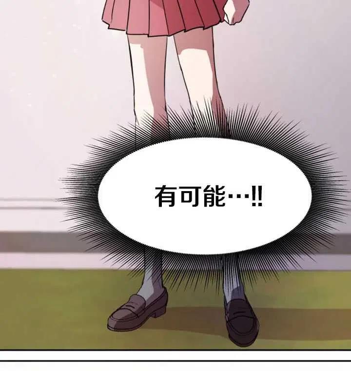 《扑通扑通攻略记》第04话 第71页