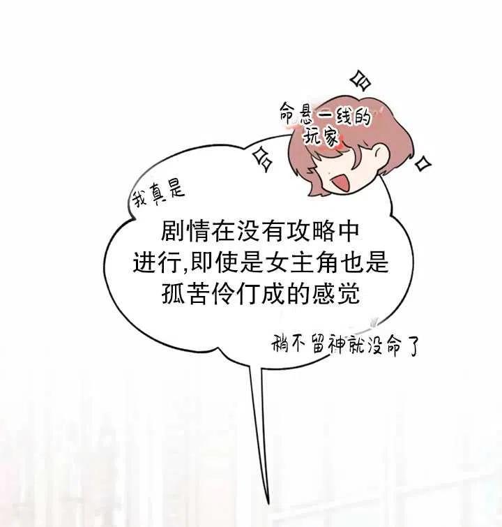 《扑通扑通攻略记》第04话 第29页