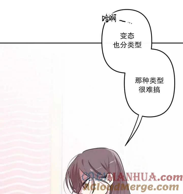 《扑通扑通攻略记》第04话 第13页