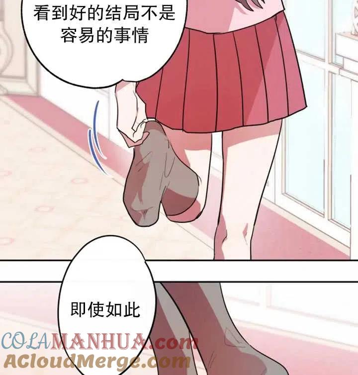 《扑通扑通攻略记》第04话 第31页