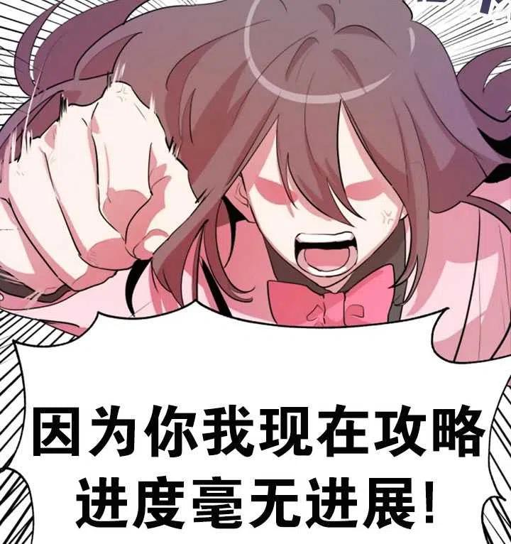 《扑通扑通攻略记》第04话 第42页