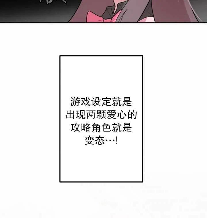 《扑通扑通攻略记》第04话 第69页