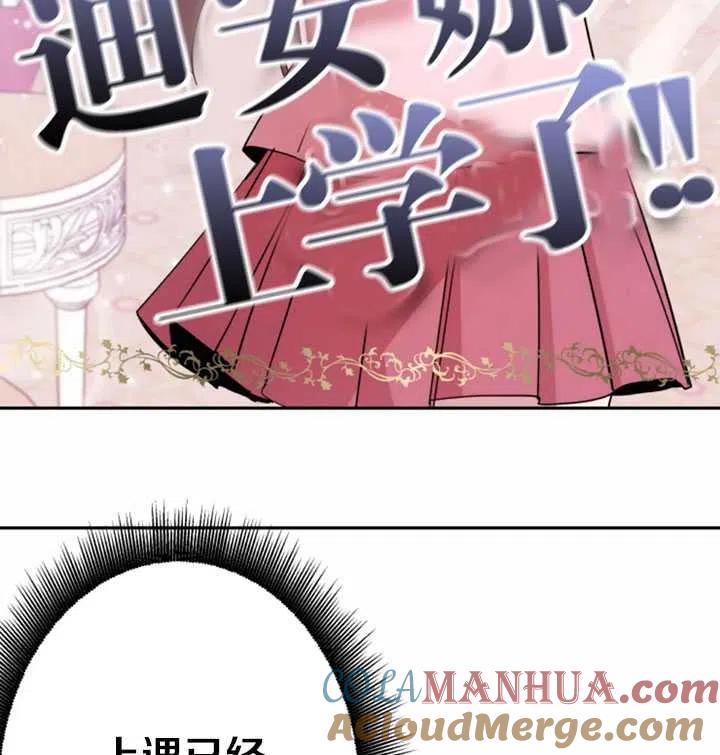 《扑通扑通攻略记》第04话 第34页