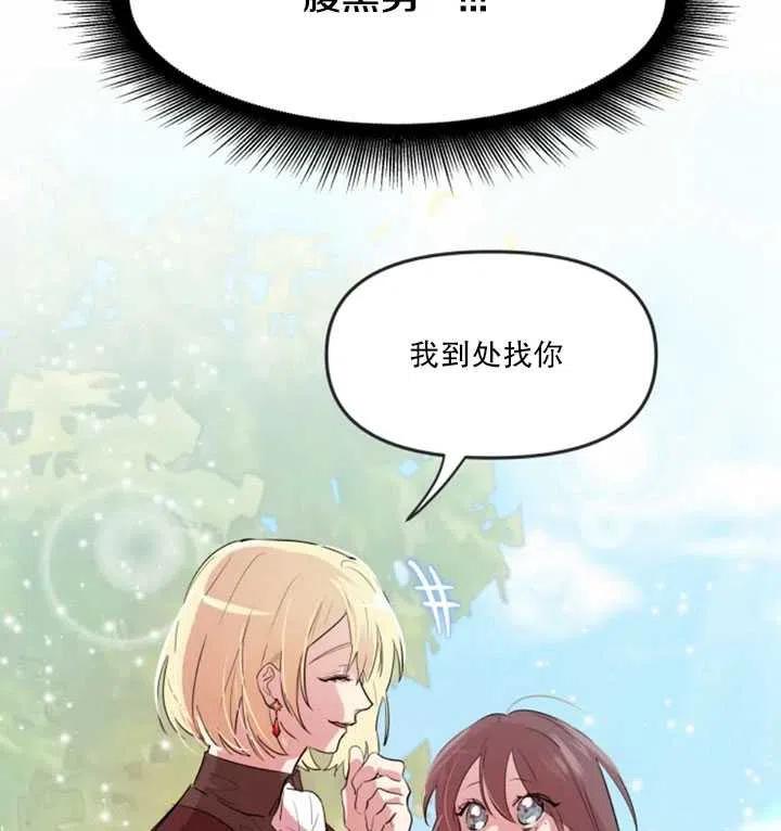 《扑通扑通攻略记》第04话 第54页