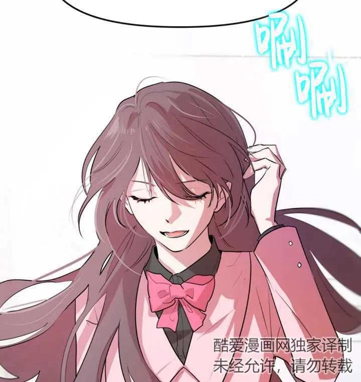 《扑通扑通攻略记》第04话 第63页
