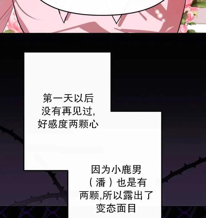 《扑通扑通攻略记》第04话 第66页