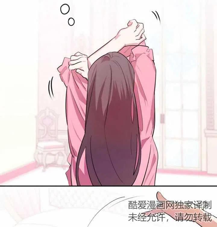 《扑通扑通攻略记》第04话 第26页