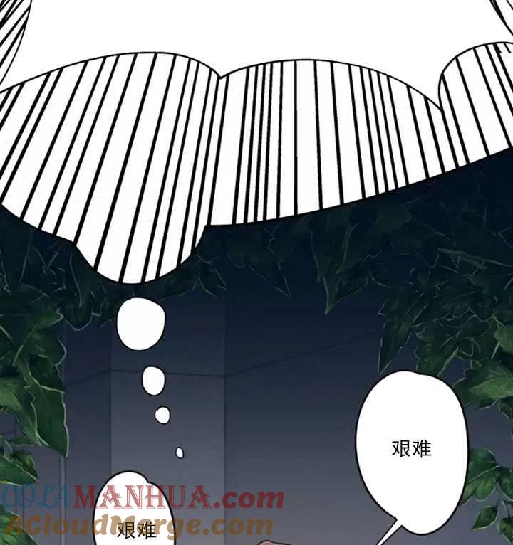 《扑通扑通攻略记》第04话 第43页