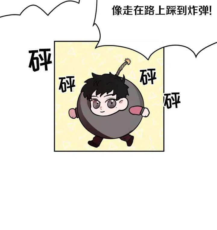 《扑通扑通攻略记》第04话 第12页