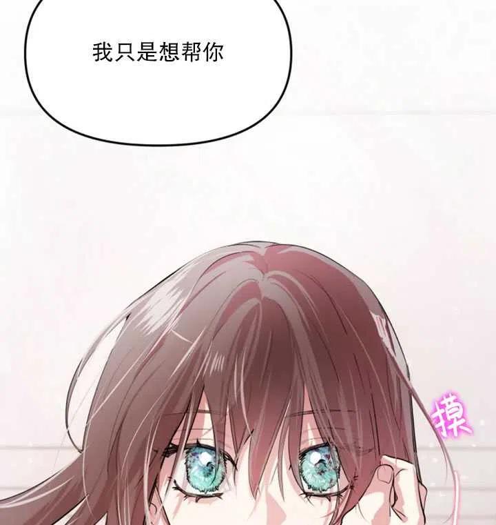 《扑通扑通攻略记》第04话 第77页