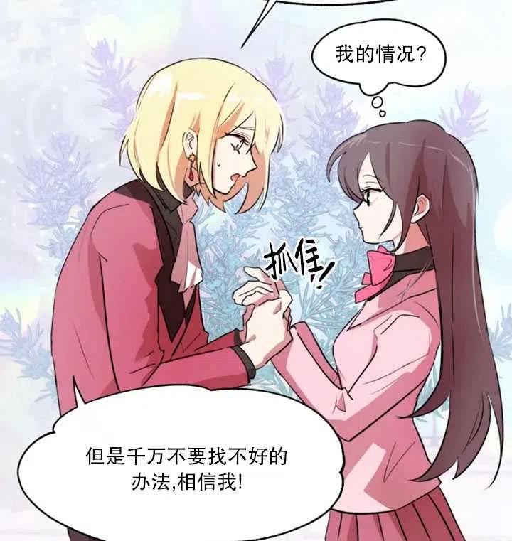 《扑通扑通攻略记》第04话 第74页