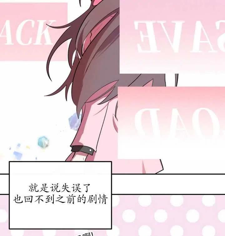 《扑通扑通攻略记》第04话 第23页