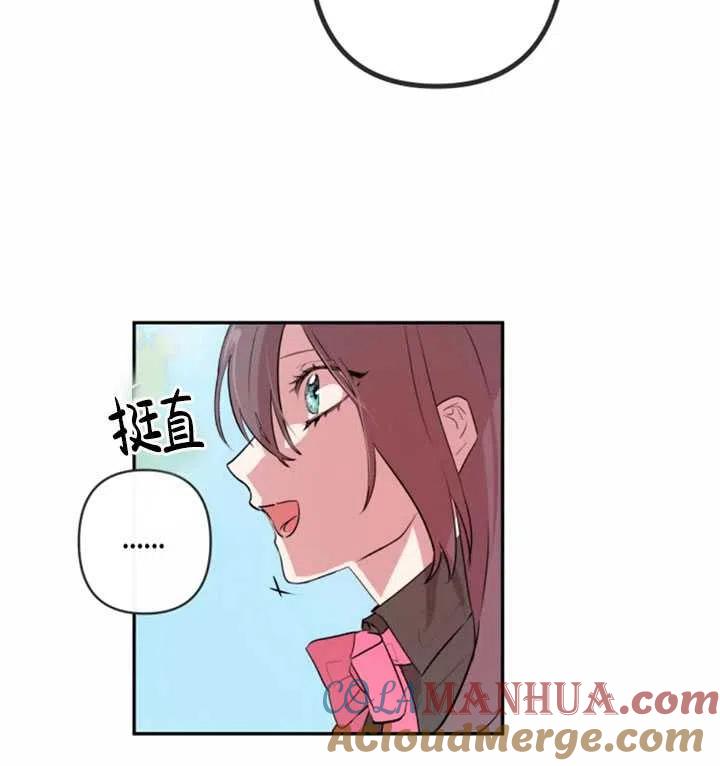 《扑通扑通攻略记》第04话 第58页