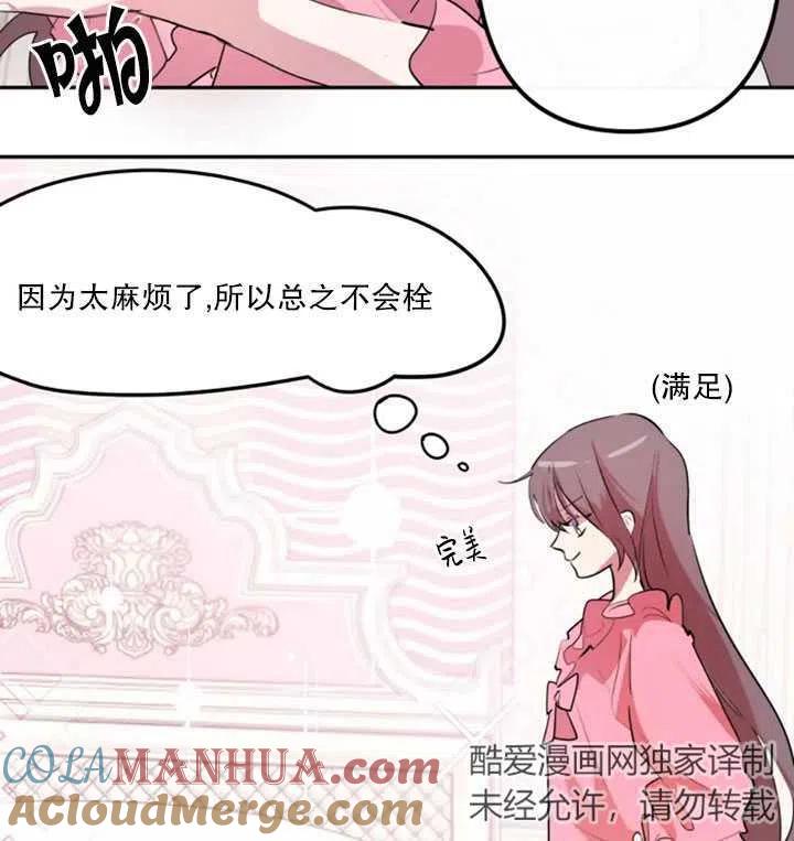 《扑通扑通攻略记》第04话 第19页
