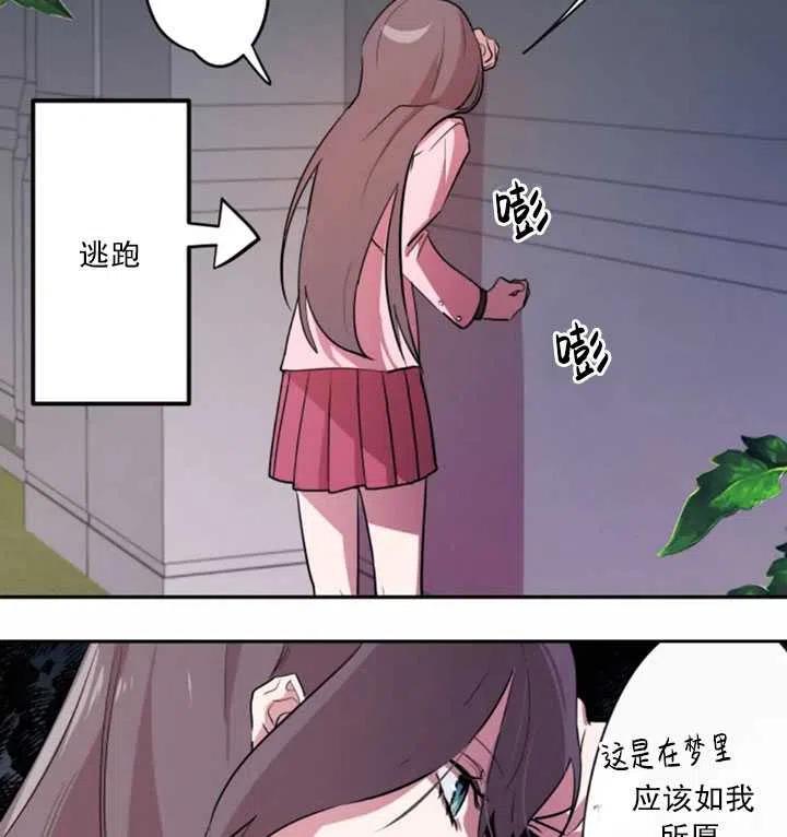 《扑通扑通攻略记》第04话 第44页
