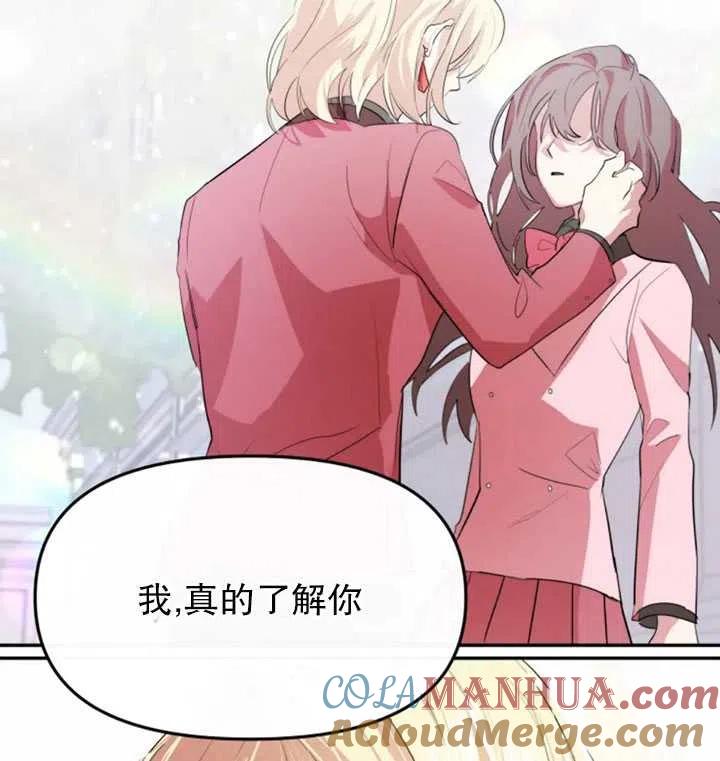 《扑通扑通攻略记》第04话 第79页