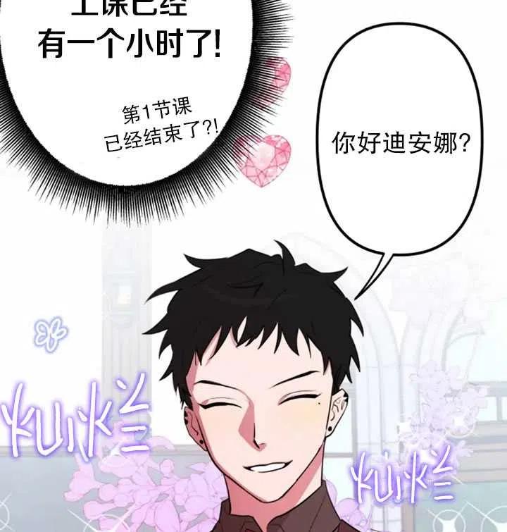 《扑通扑通攻略记》第04话 第35页