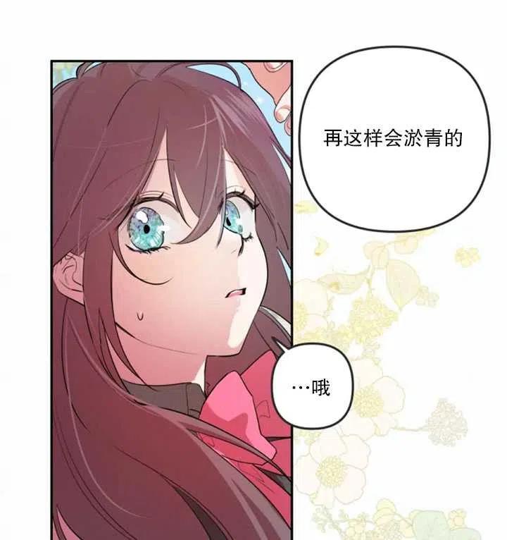 《扑通扑通攻略记》第04话 第51页