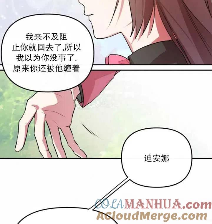 《扑通扑通攻略记》第04话 第76页