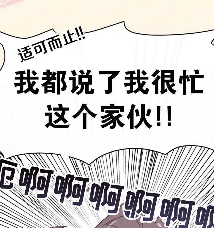 《扑通扑通攻略记》第04话 第41页