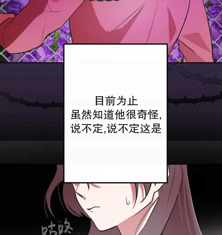 《扑通扑通攻略记》第04话 第68页