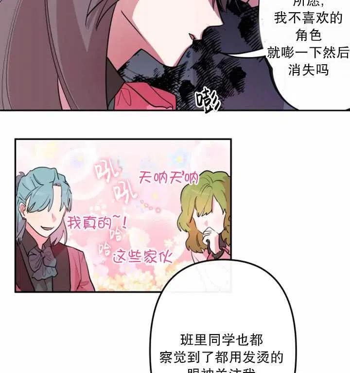 《扑通扑通攻略记》第04话 第45页