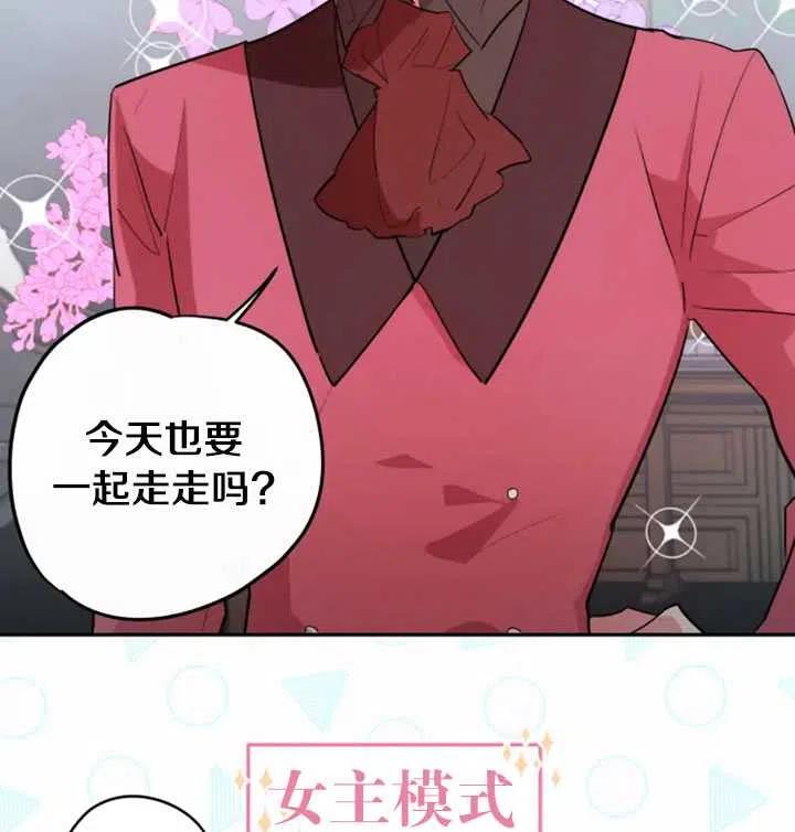 《扑通扑通攻略记》第04话 第36页