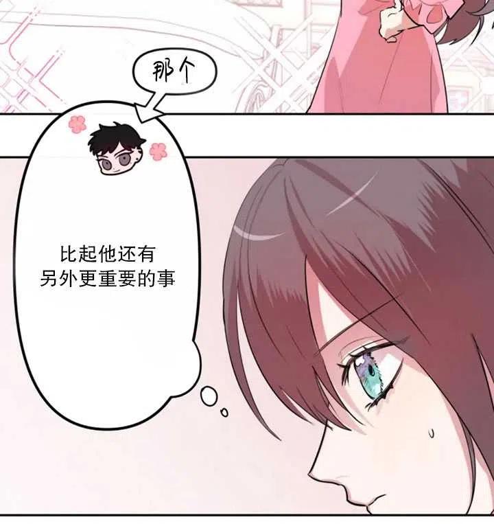 《扑通扑通攻略记》第04话 第20页