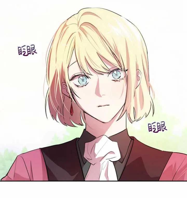 《扑通扑通攻略记》第04话 第72页