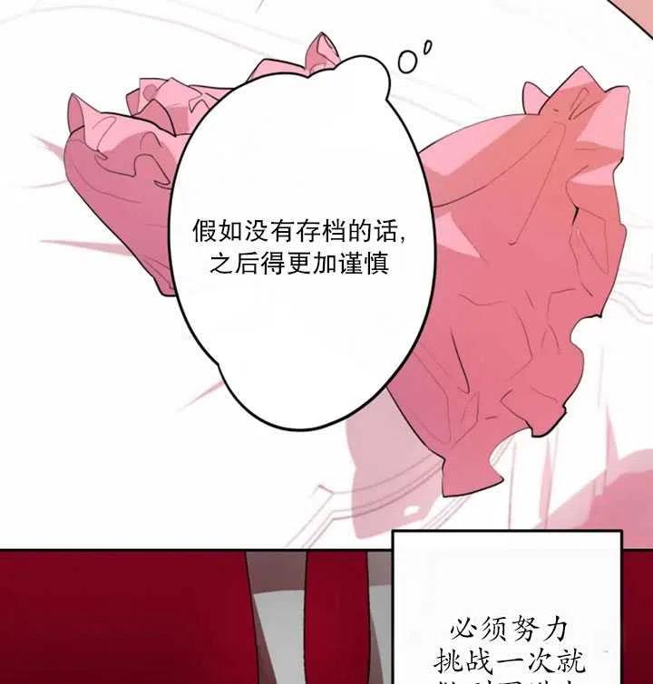 《扑通扑通攻略记》第04话 第27页