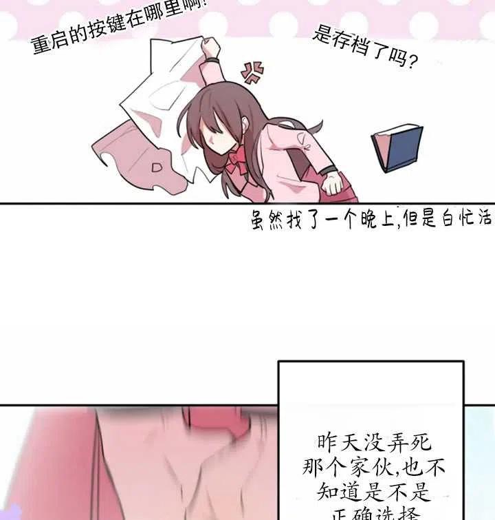 《扑通扑通攻略记》第04话 第24页
