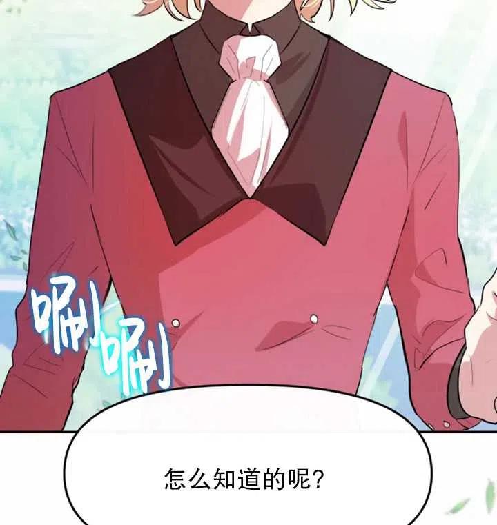 《扑通扑通攻略记》第04话 第62页