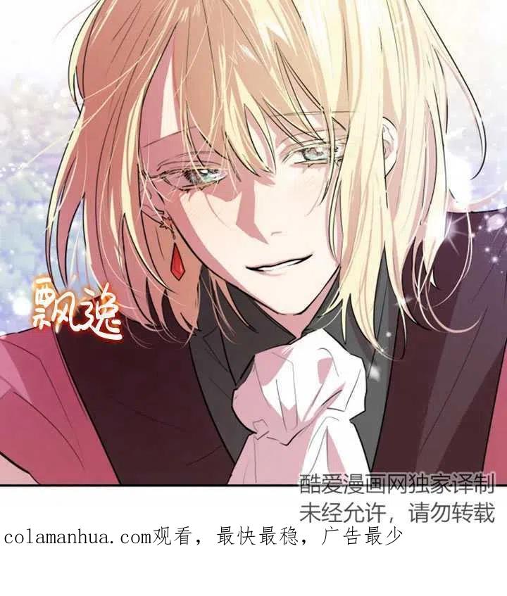 《扑通扑通攻略记》第04话 第80页