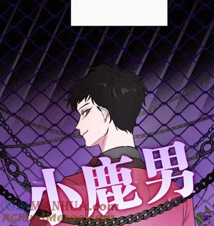《扑通扑通攻略记》第04话 第67页
