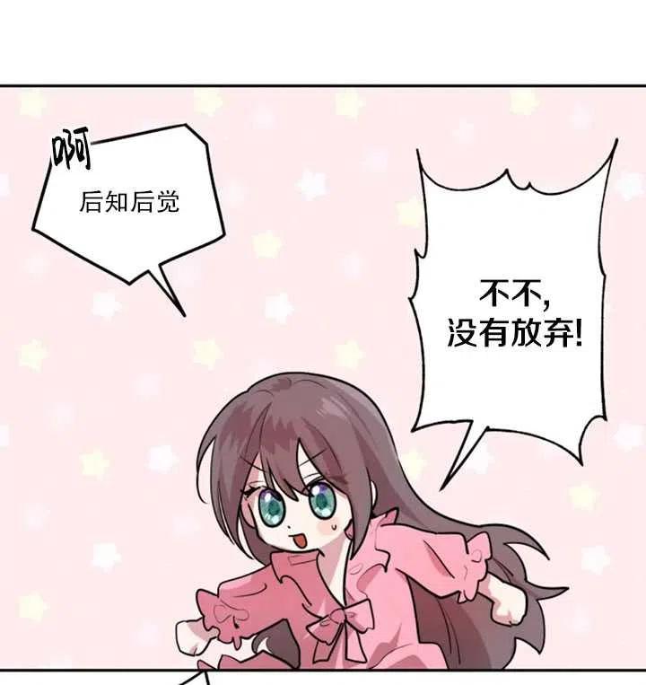 《扑通扑通攻略记》第04话 第8页
