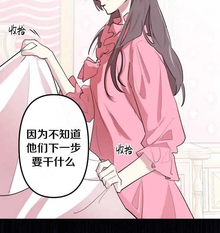 《扑通扑通攻略记》第04话 第14页