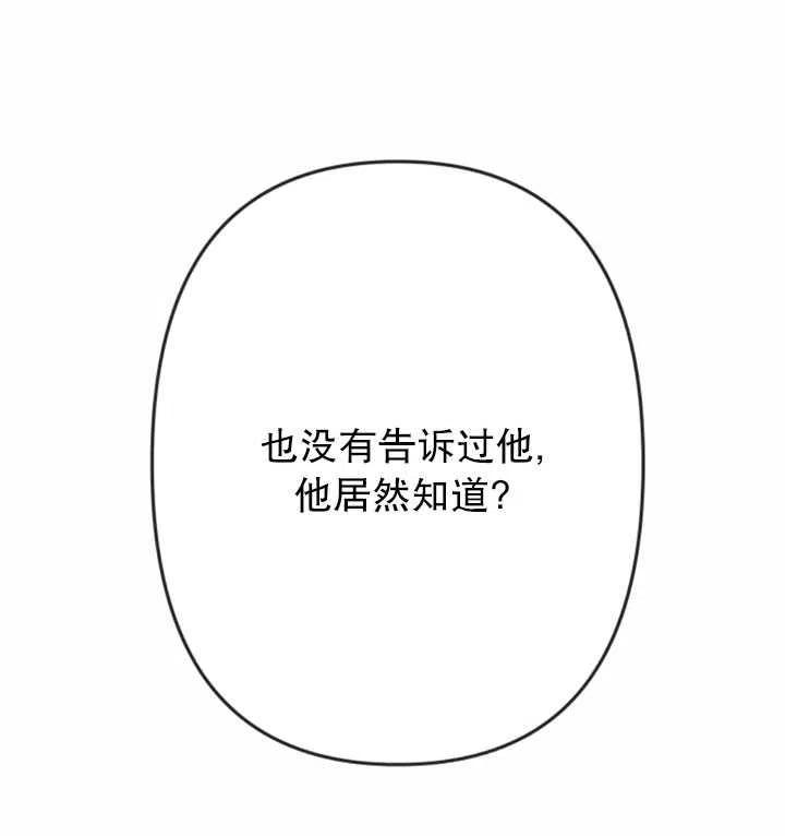 《扑通扑通攻略记》第04话 第60页