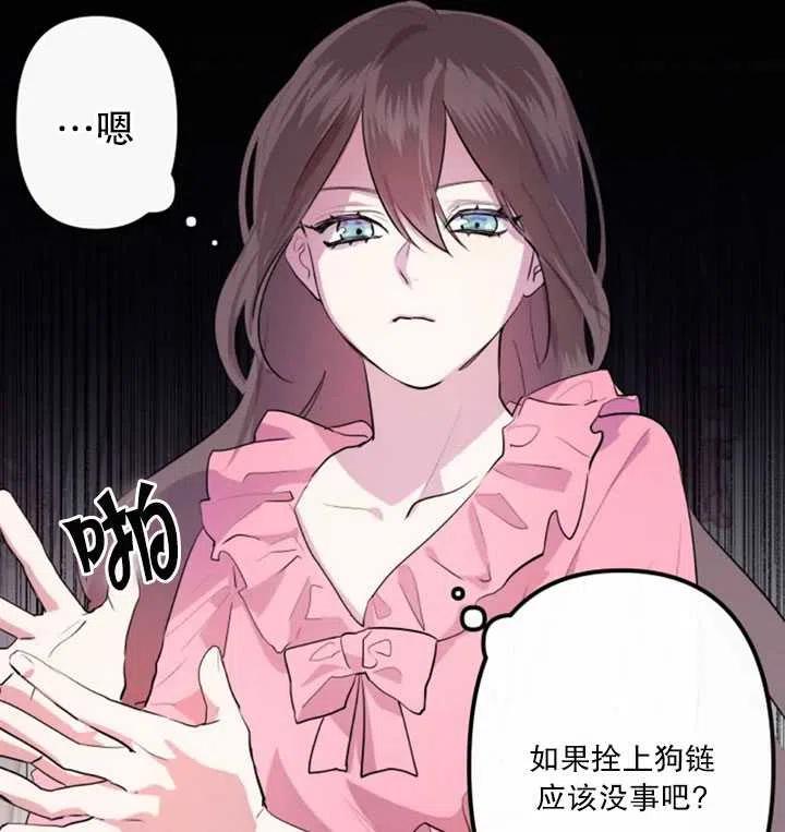 《扑通扑通攻略记》第04话 第18页