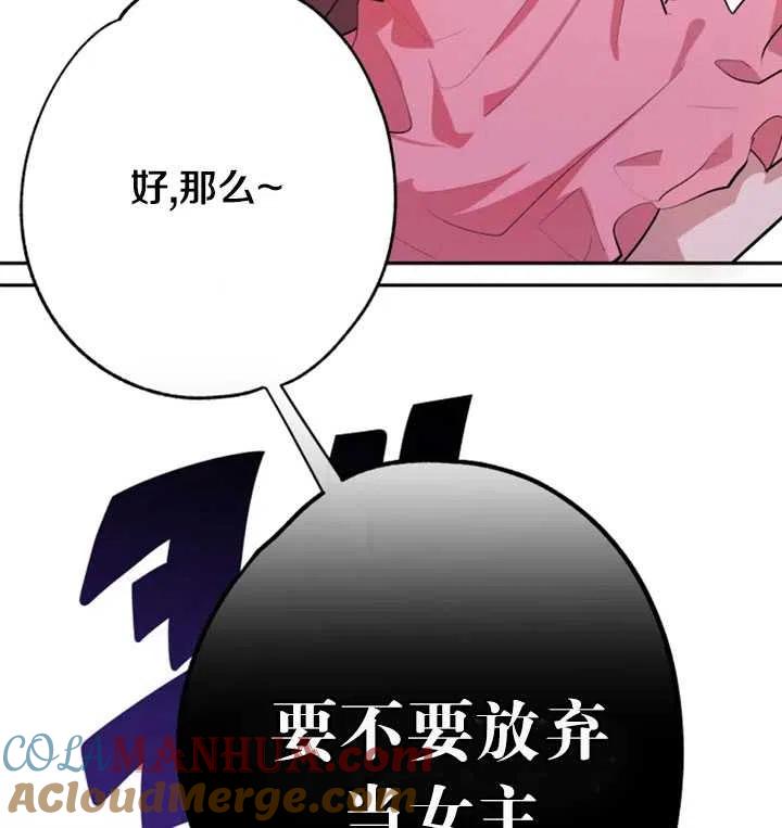 《扑通扑通攻略记》第04话 第4页