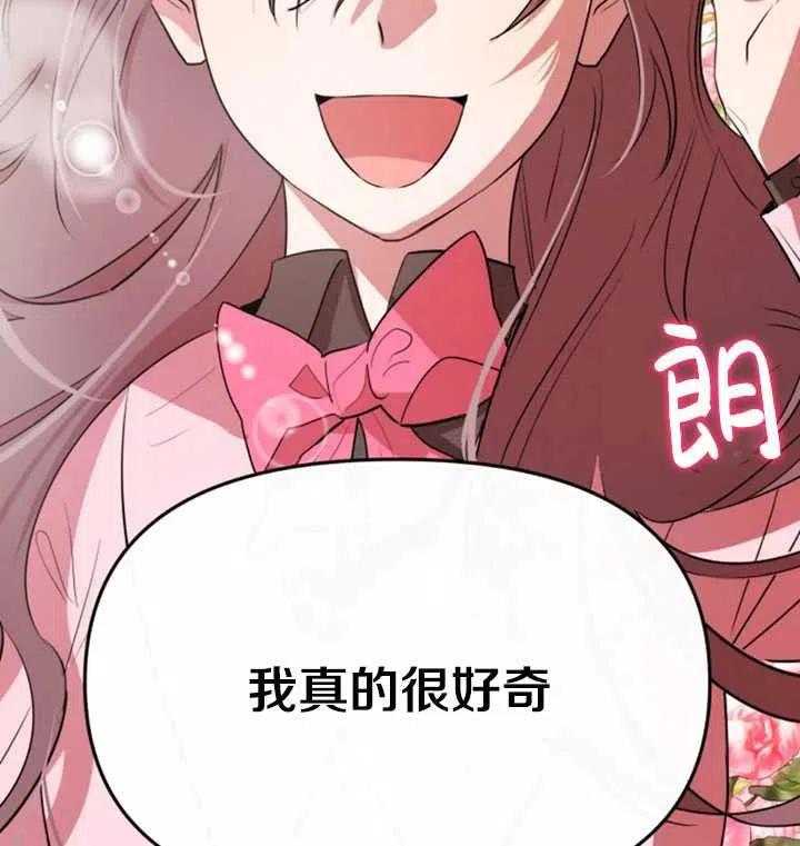《扑通扑通攻略记》第04话 第65页