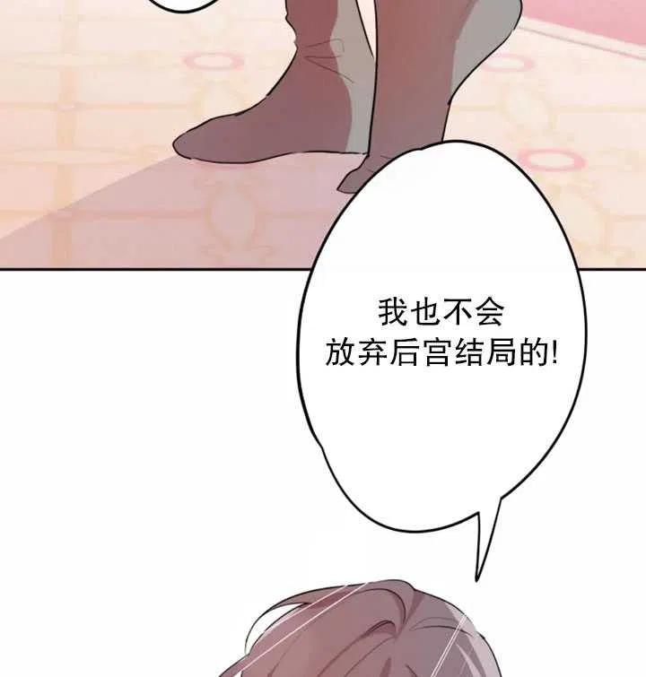 《扑通扑通攻略记》第04话 第32页