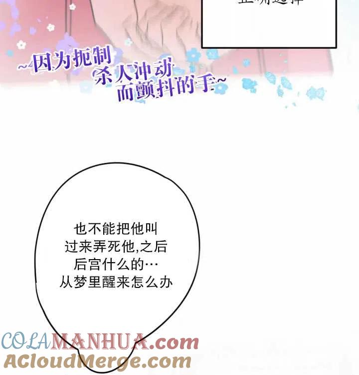 《扑通扑通攻略记》第04话 第25页