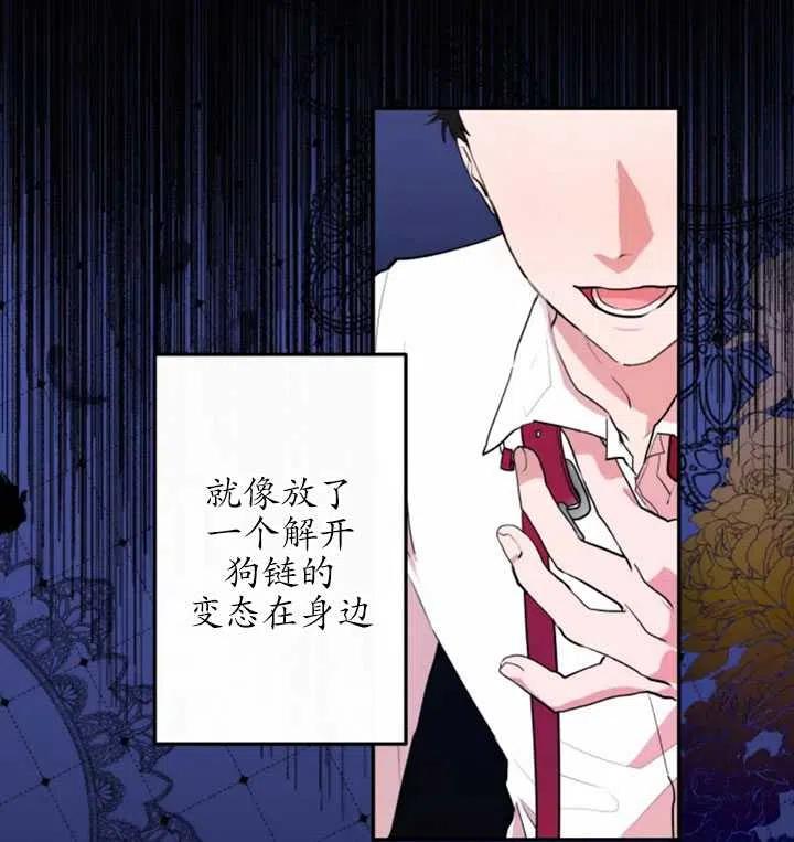 《扑通扑通攻略记》第04话 第15页