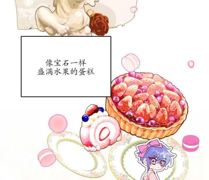《扑通扑通攻略记》第40话 第2页