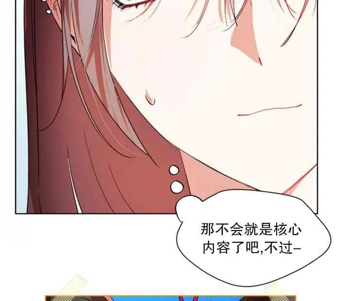 《扑通扑通攻略记》第40话 第20页