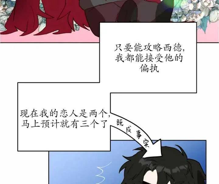 《扑通扑通攻略记》第40话 第26页