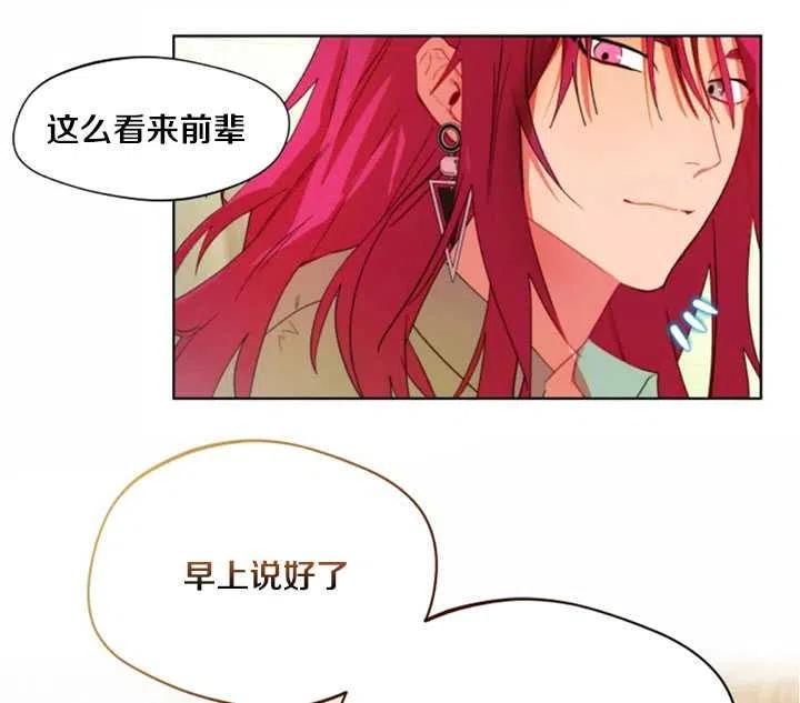 《扑通扑通攻略记》第40话 第66页